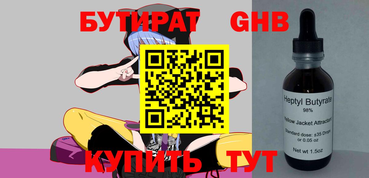 Бутират бутандиол  Вход с VPN  БУТИРАТ  Коркино 