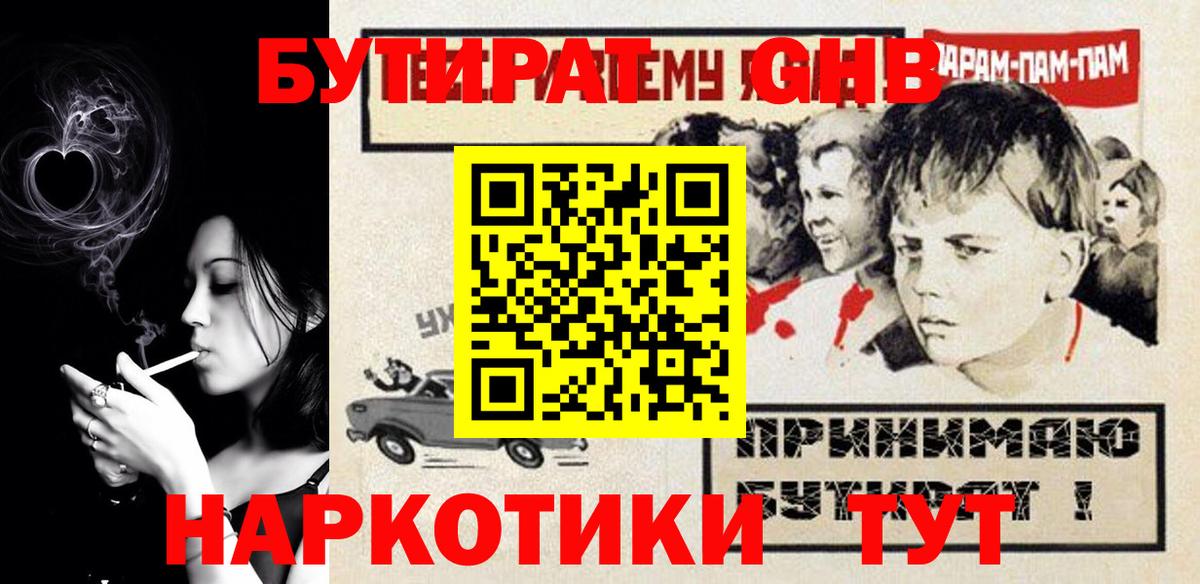 БУТИРАТ Butirat Коркино