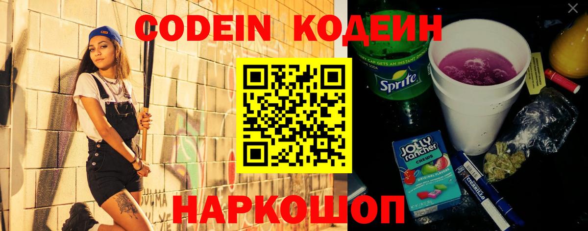 Кодеиновый сироп Lean напиток Lean (лин) Коркино