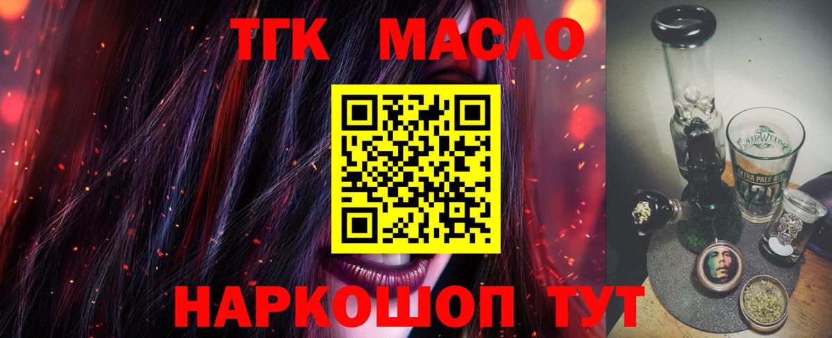 Дистиллят ТГК гашишное масло  Вход с VPN  Коркино 